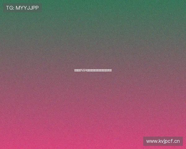 黑白体育NBA高清直播在线观看全场赛事免费观看